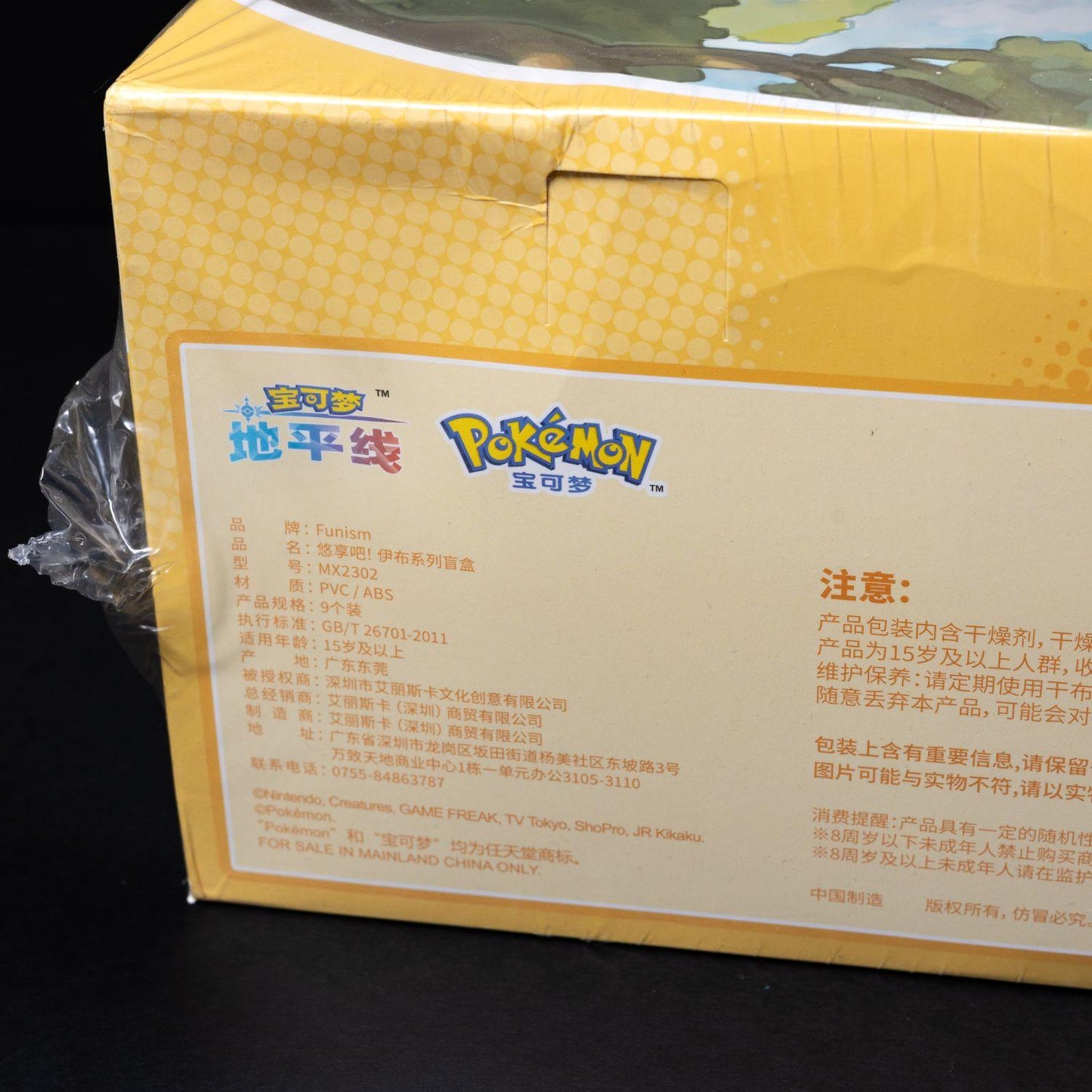 funism-eevee-figuren-series-3-blind-box-9-stueck-sealed-case-ovp-4 - Utopia Collectibles