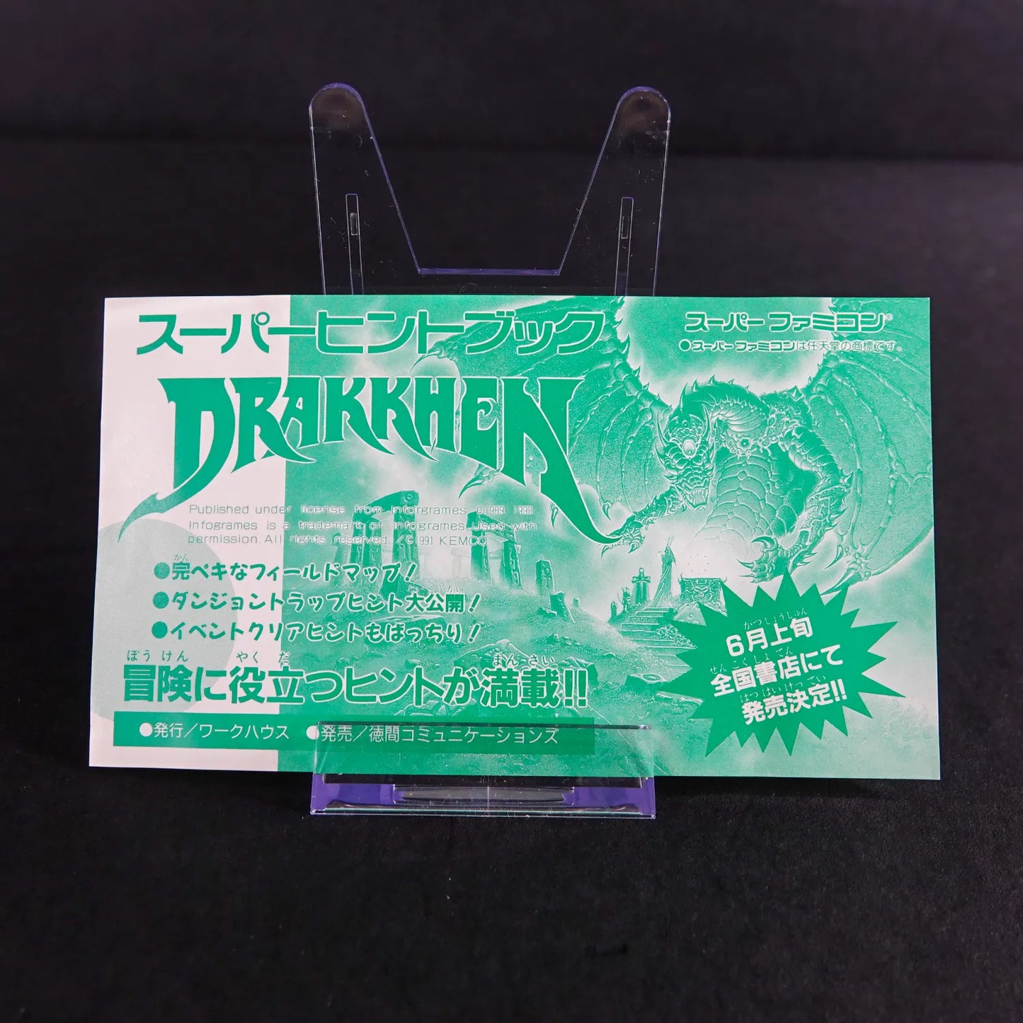 Drakkhen - Super Famicom (Nintendo) - CiB Komplett - NTSC-J - Sammlerzustand