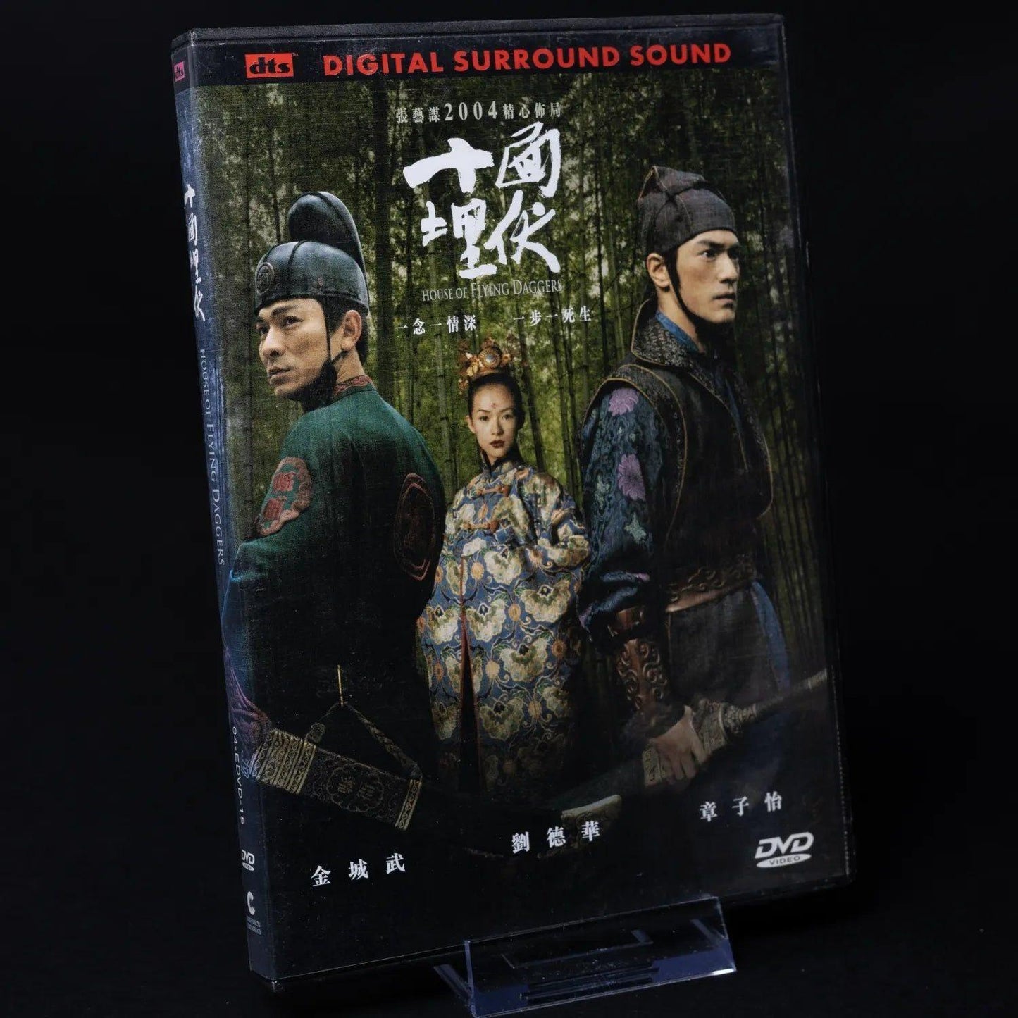 house-of-flying-daggers-dvd-ntsc-cn-region-3-chinesisch-zustand-sehr-gut-1 - Utopia Collectibles
