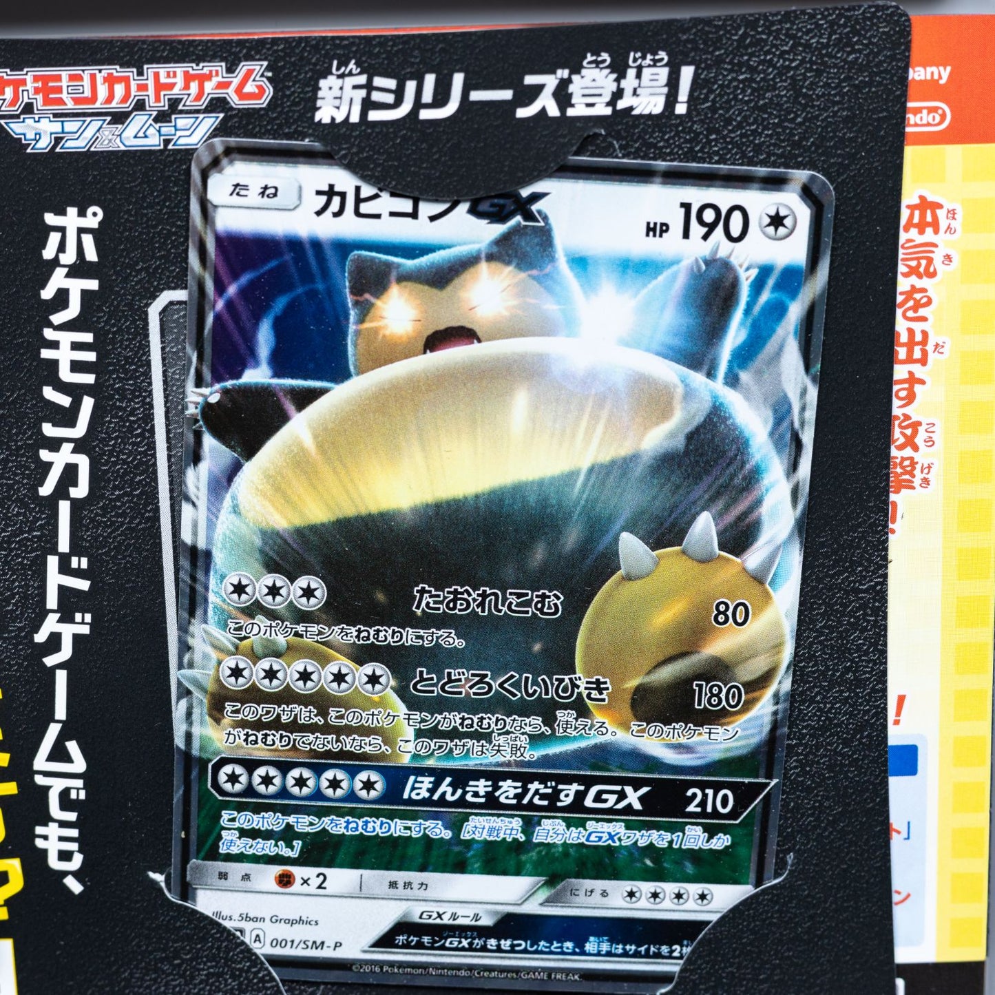 Pokémon Sonne - Nintendo DS - CiB mit Relaxo Karte - Japanisch - Top Zustand