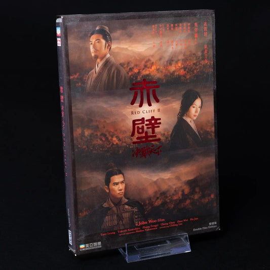 red-cliff-ii-john-woo-all-region-dvd-2-disc-set-mit-schuber-top-zustand-1 - Utopia Collectibles