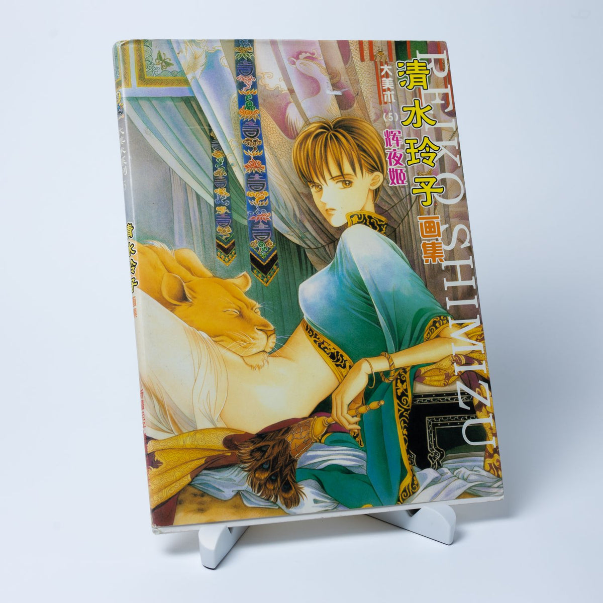 Reiko Shimizu - Illustration Artbook WALTZ (1997) - Zustand Sehr Gut